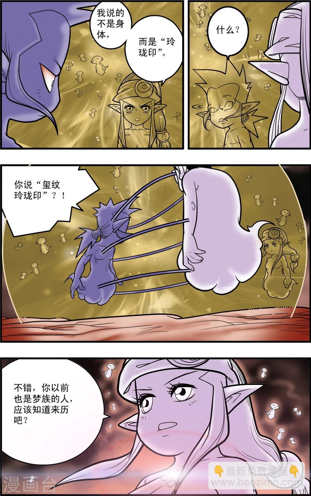 神精榜 - 第95話 夢步萍的抉擇 - 3