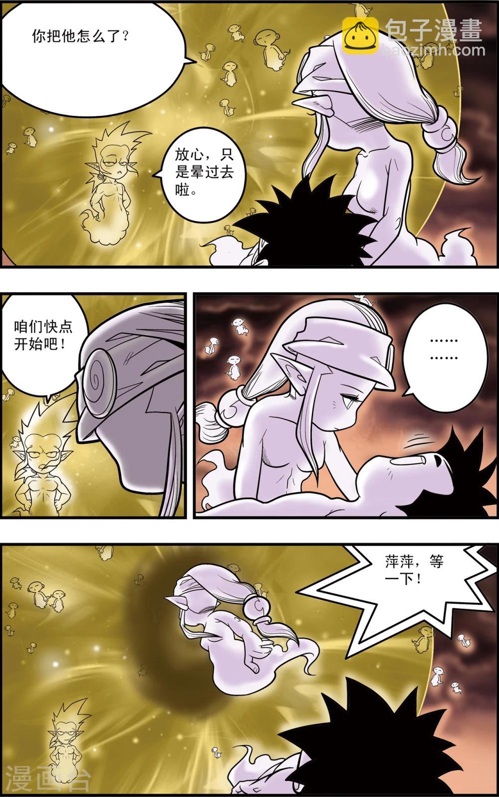 神精榜 - 第95話 夢步萍的抉擇 - 3