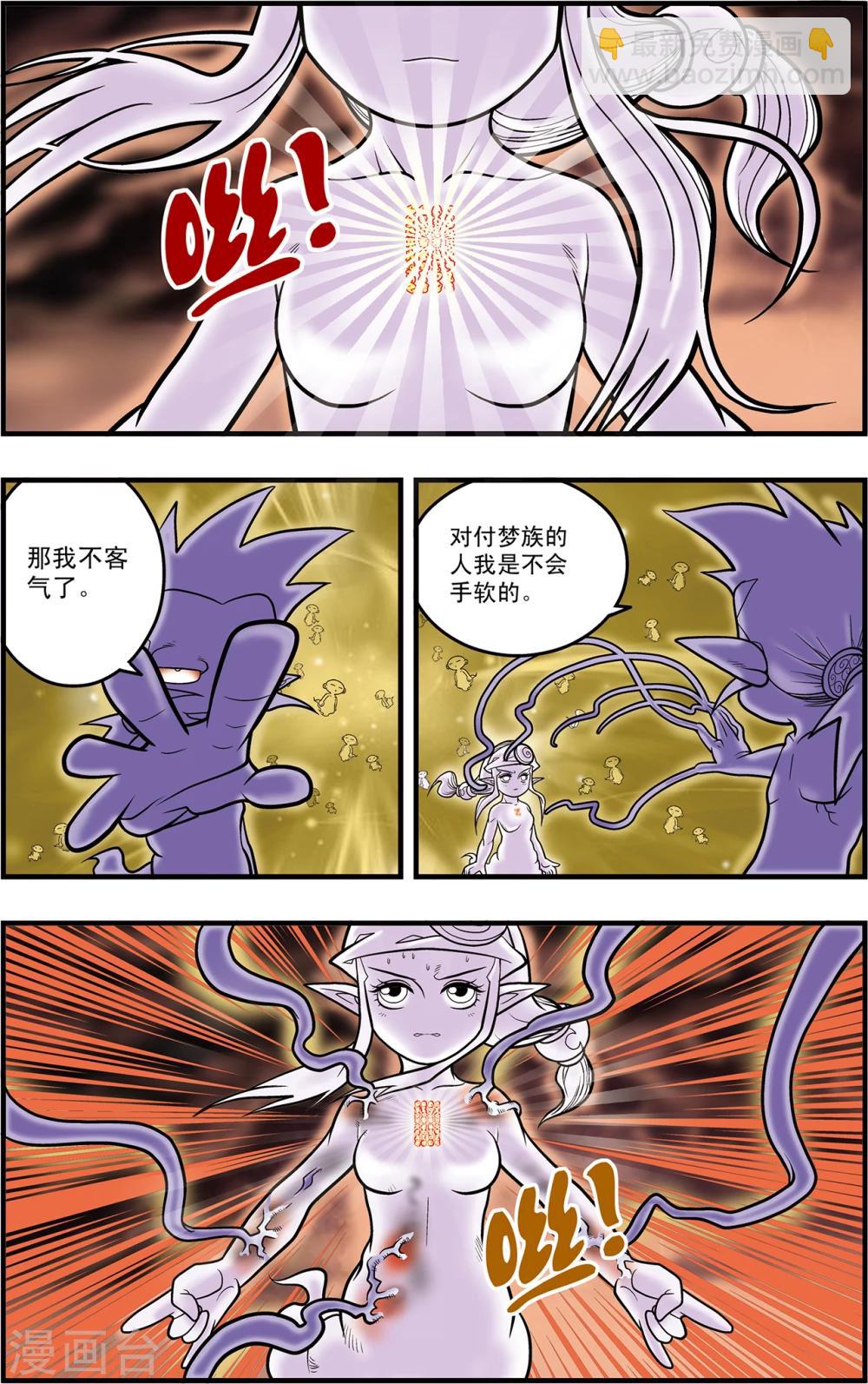 神精榜 - 第95話 夢步萍的抉擇 - 1