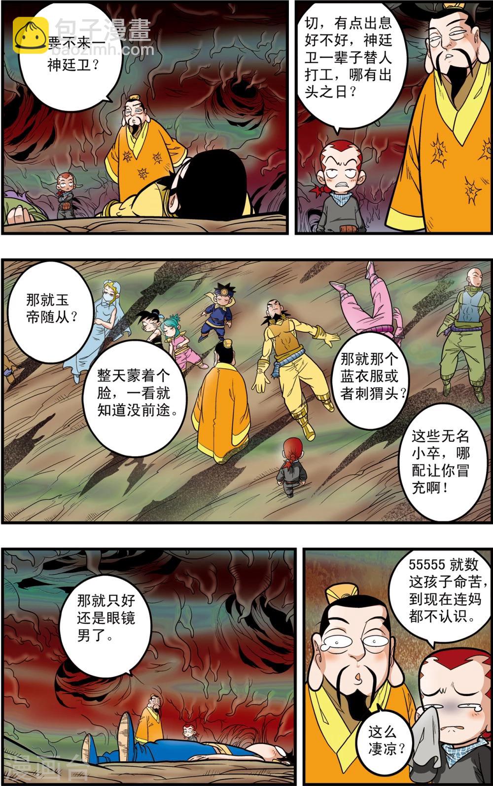 神精榜 - 第97話 魘祖VS小器 - 4