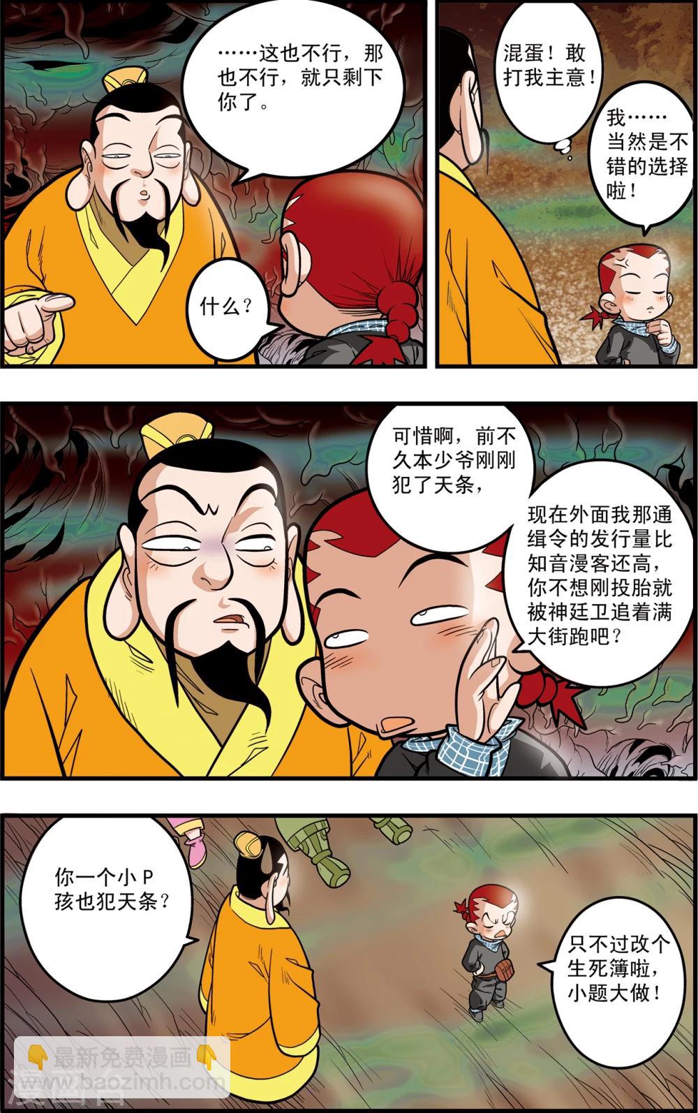 神精榜 - 第97話 魘祖VS小器 - 1