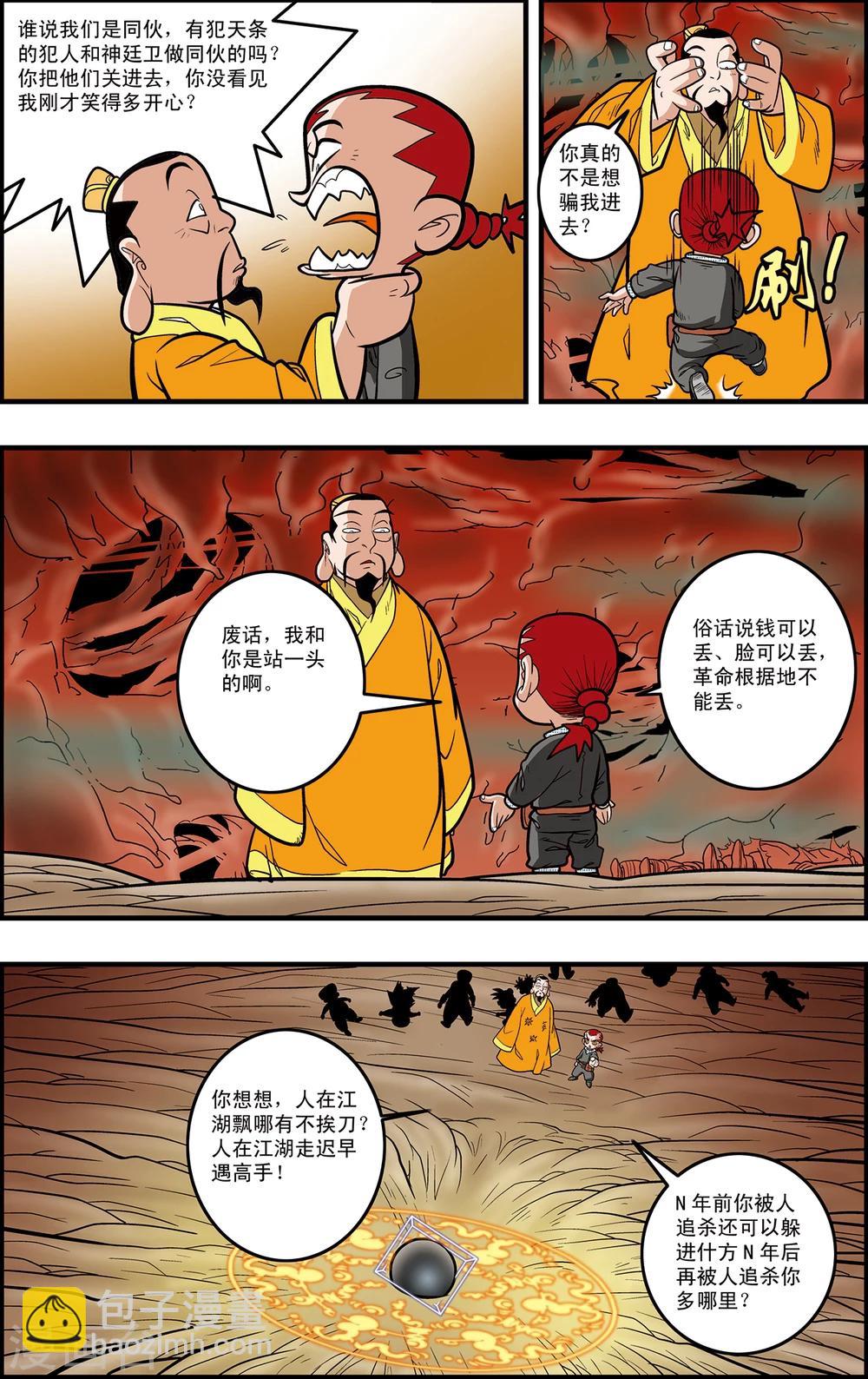 神精榜 - 第97話 魘祖VS小器 - 3