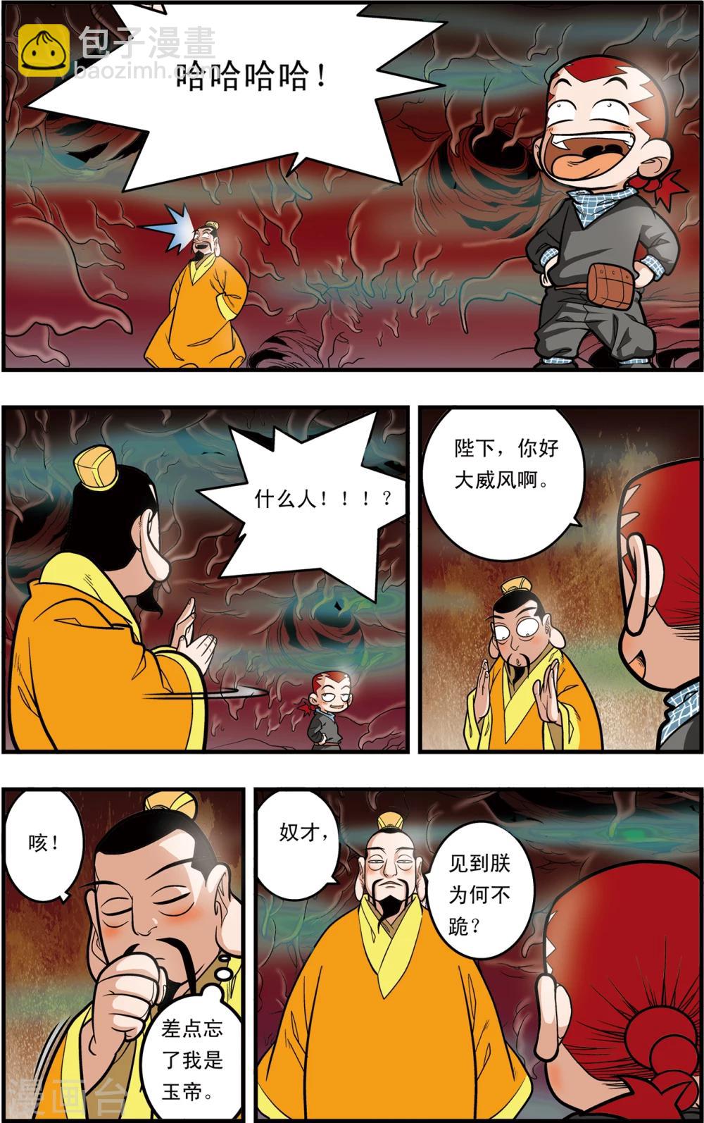 神精榜 - 第97話 魘祖VS小器 - 3