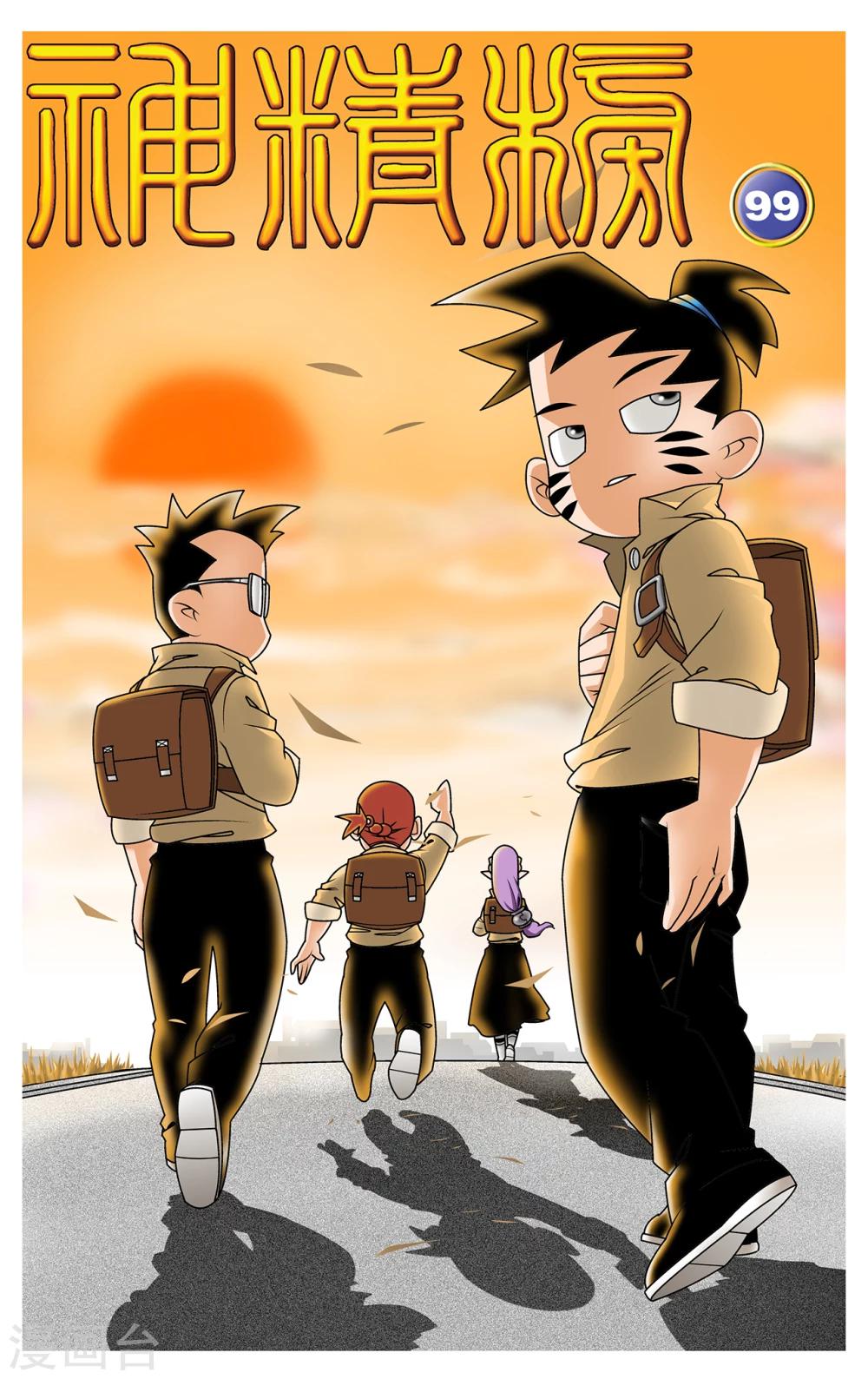 神精榜 - 第99話 內核之戰1 - 1