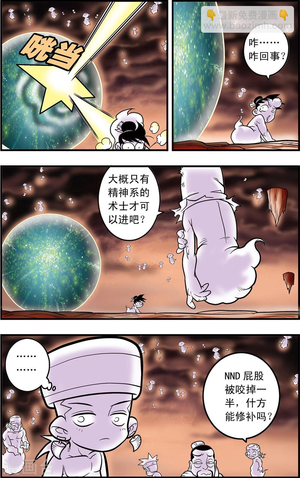 神精榜 - 第99話 內核之戰1 - 3