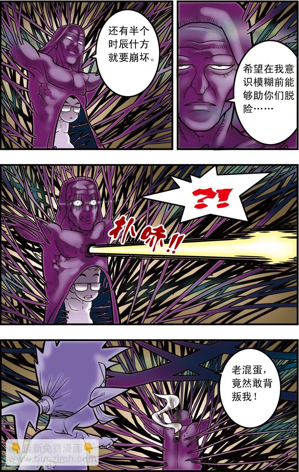 神精榜 - 第99話 內核之戰1 - 1