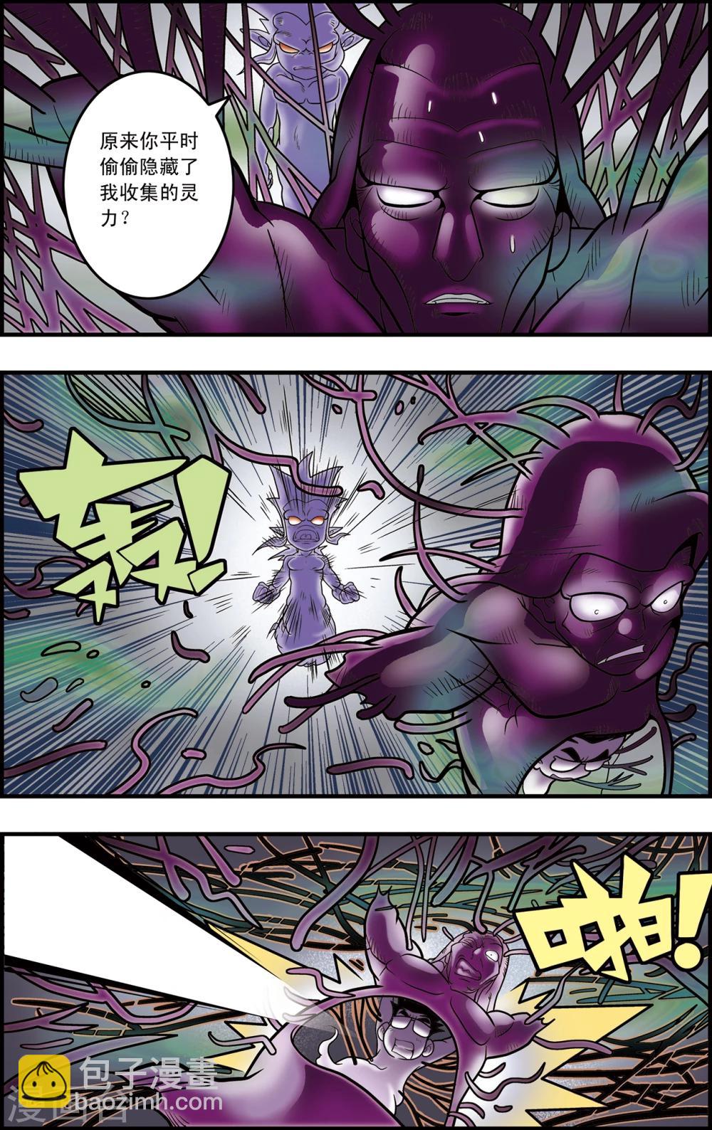 神精榜 - 第99話 內核之戰1 - 2