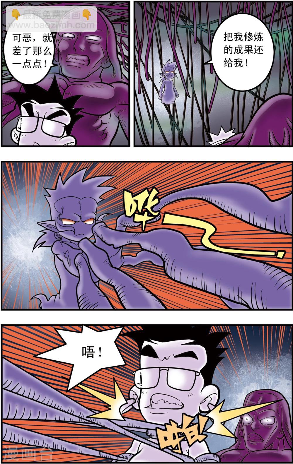 神精榜 - 第99話 內核之戰1 - 3