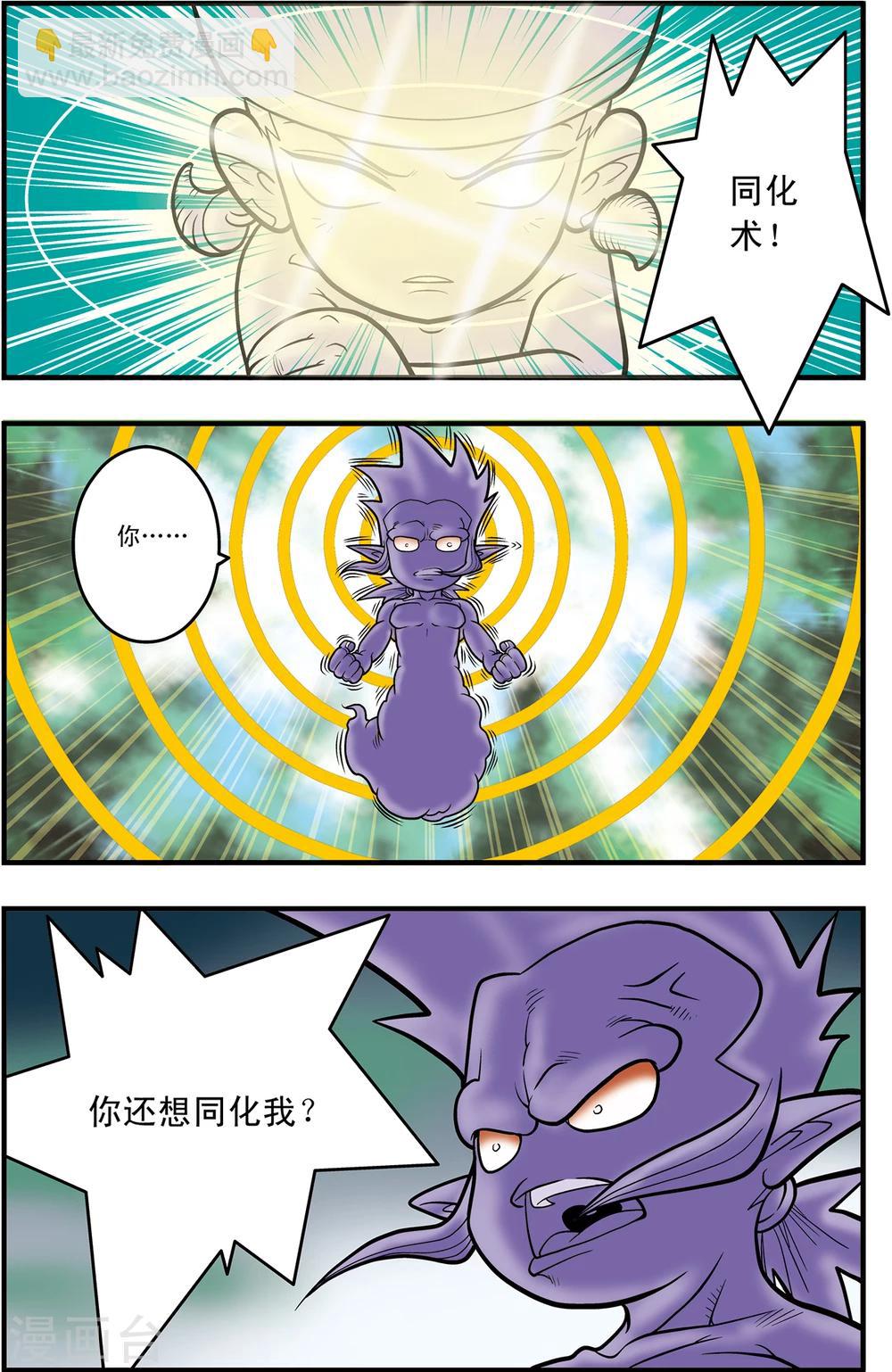 神精榜 - 第99話 內核之戰1 - 4