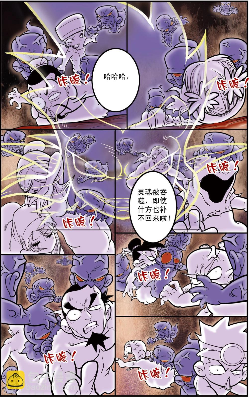 神精榜 - 第99話 內核之戰1 - 3