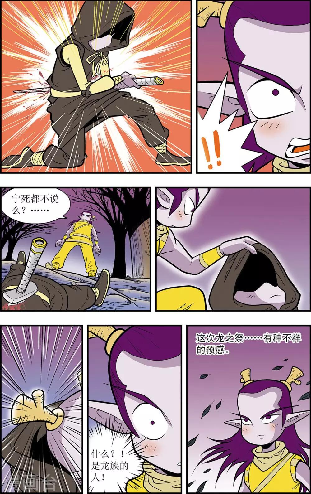 第1话 龙城急召-第1话