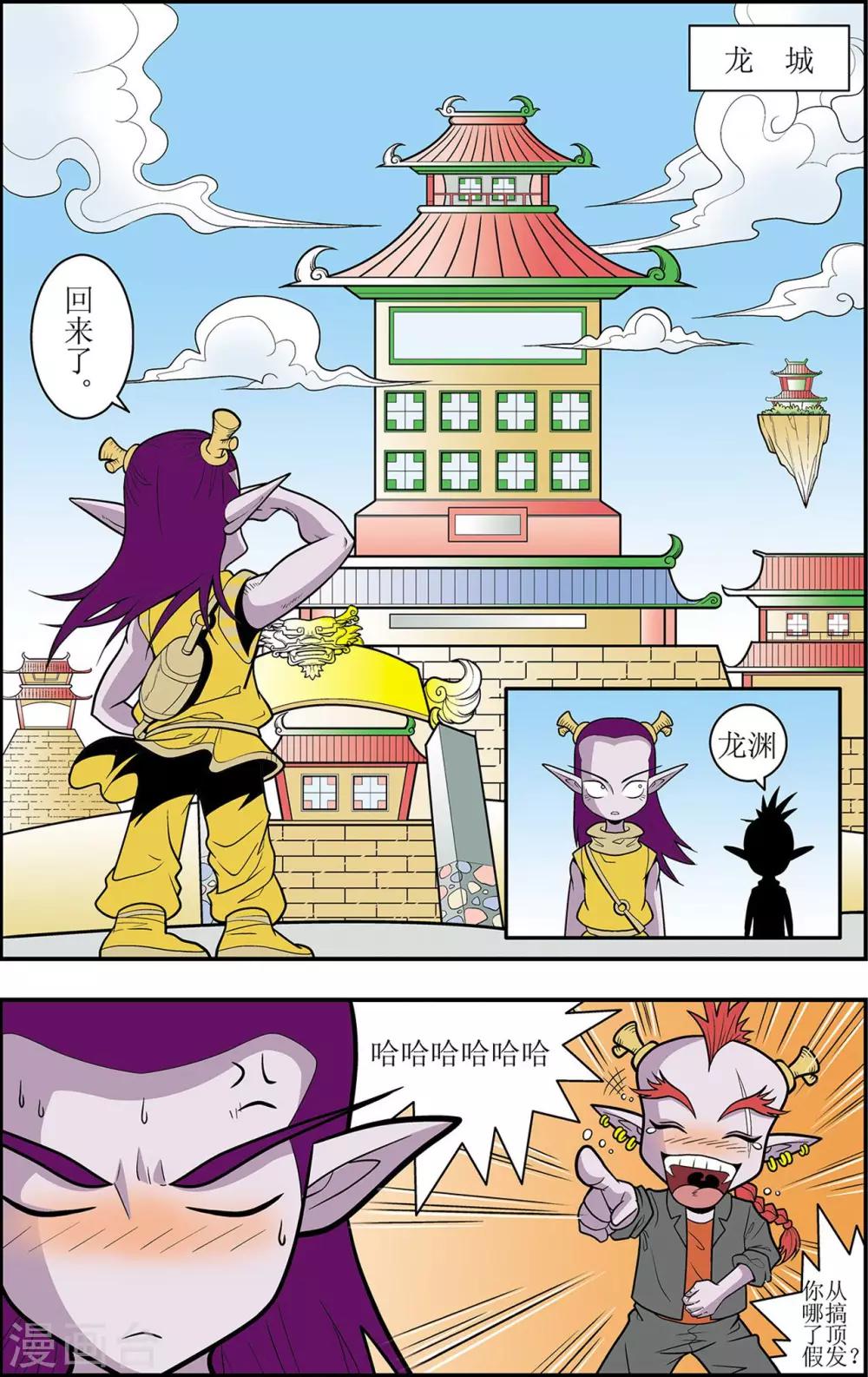 第1话 龙城急召-第1话