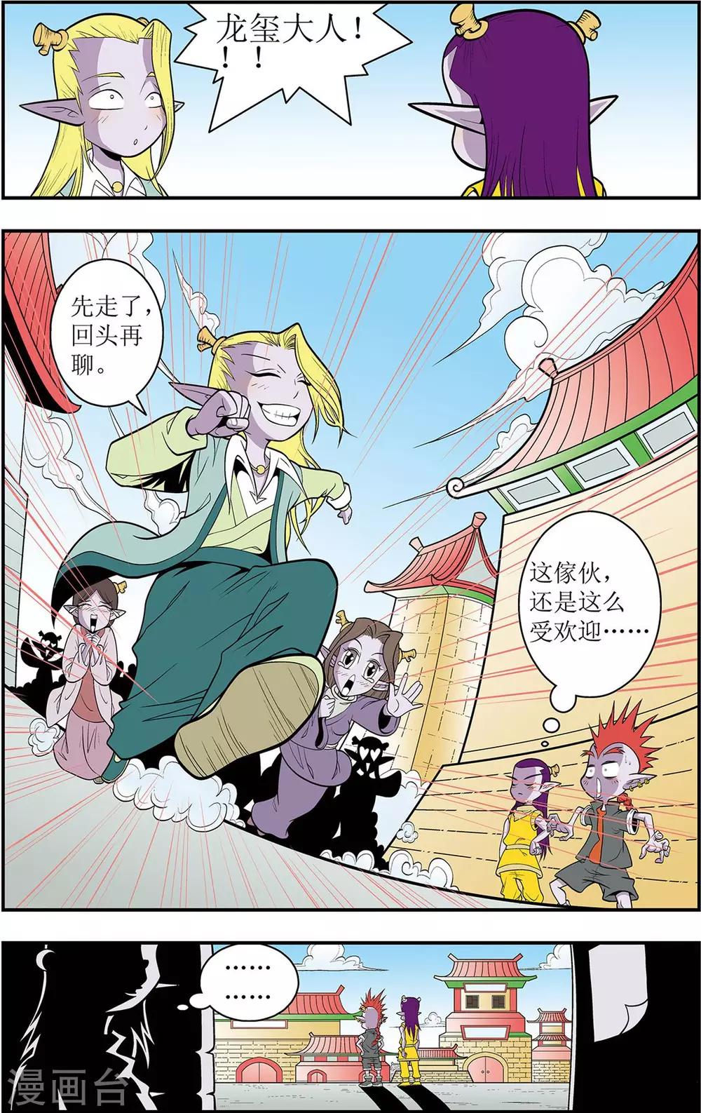 第1话 龙城急召-第1话