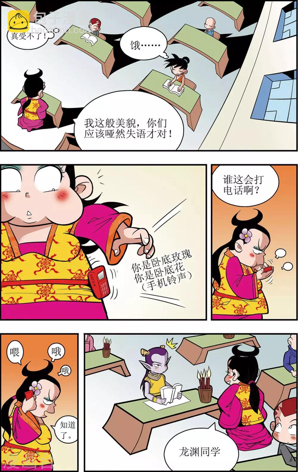 第1话 龙城急召-第1话