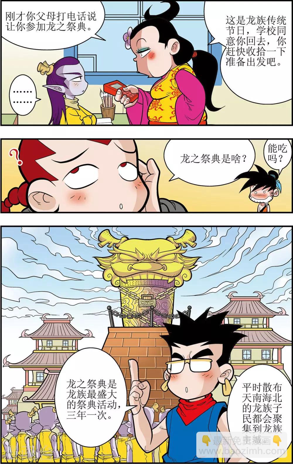 第1话 龙城急召-第1话