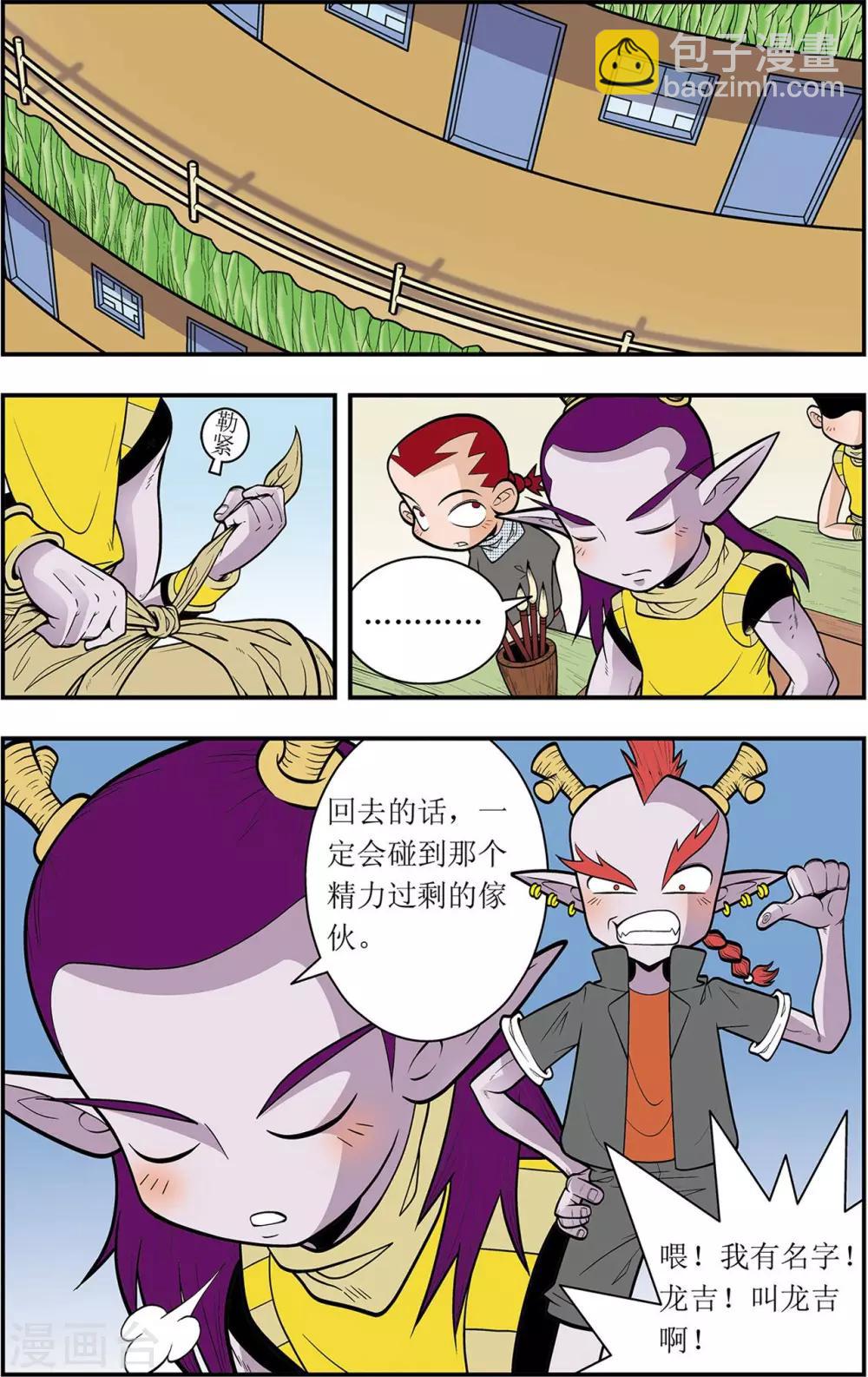 第1话 龙城急召-第1话