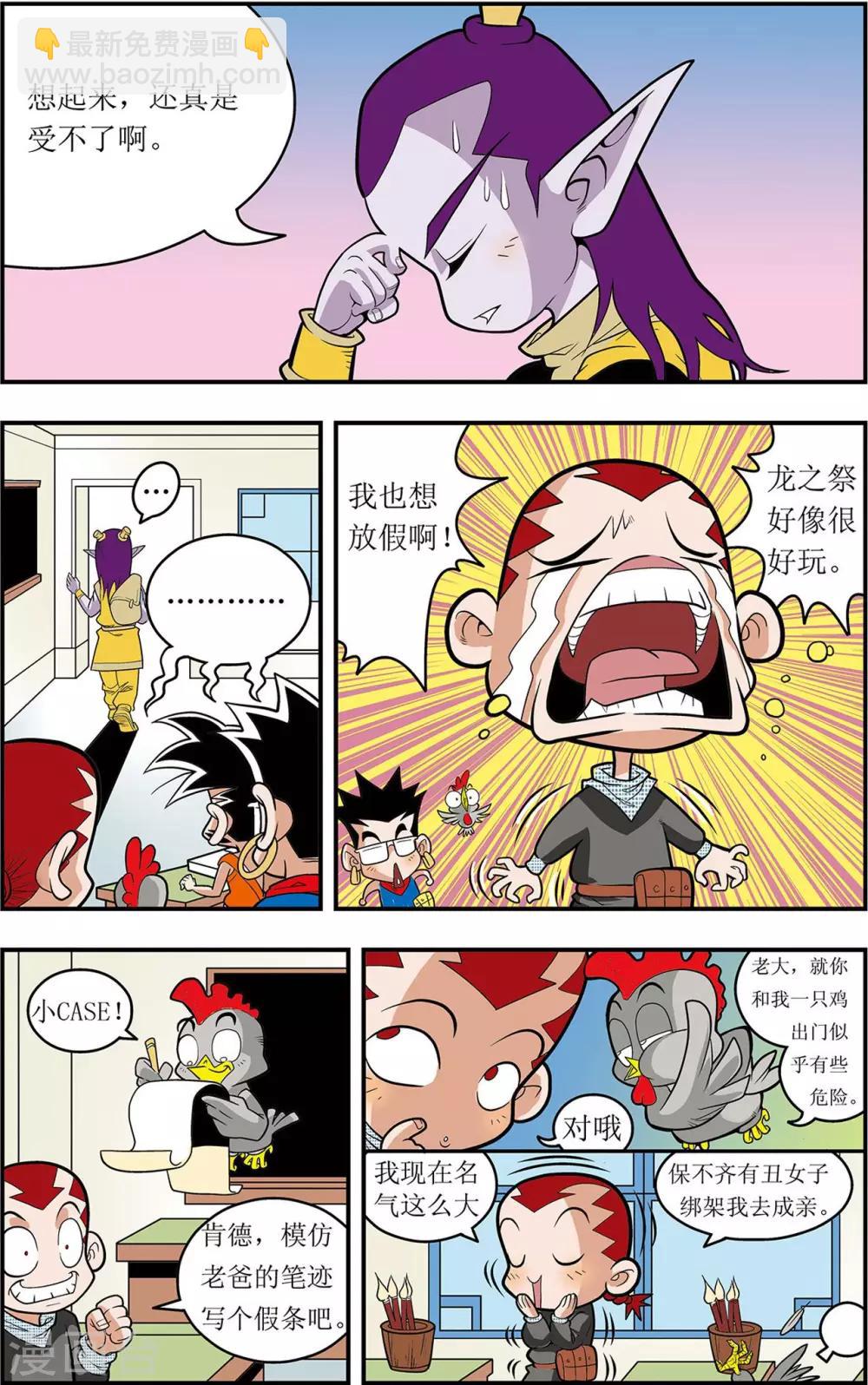 第1话 龙城急召-第1话