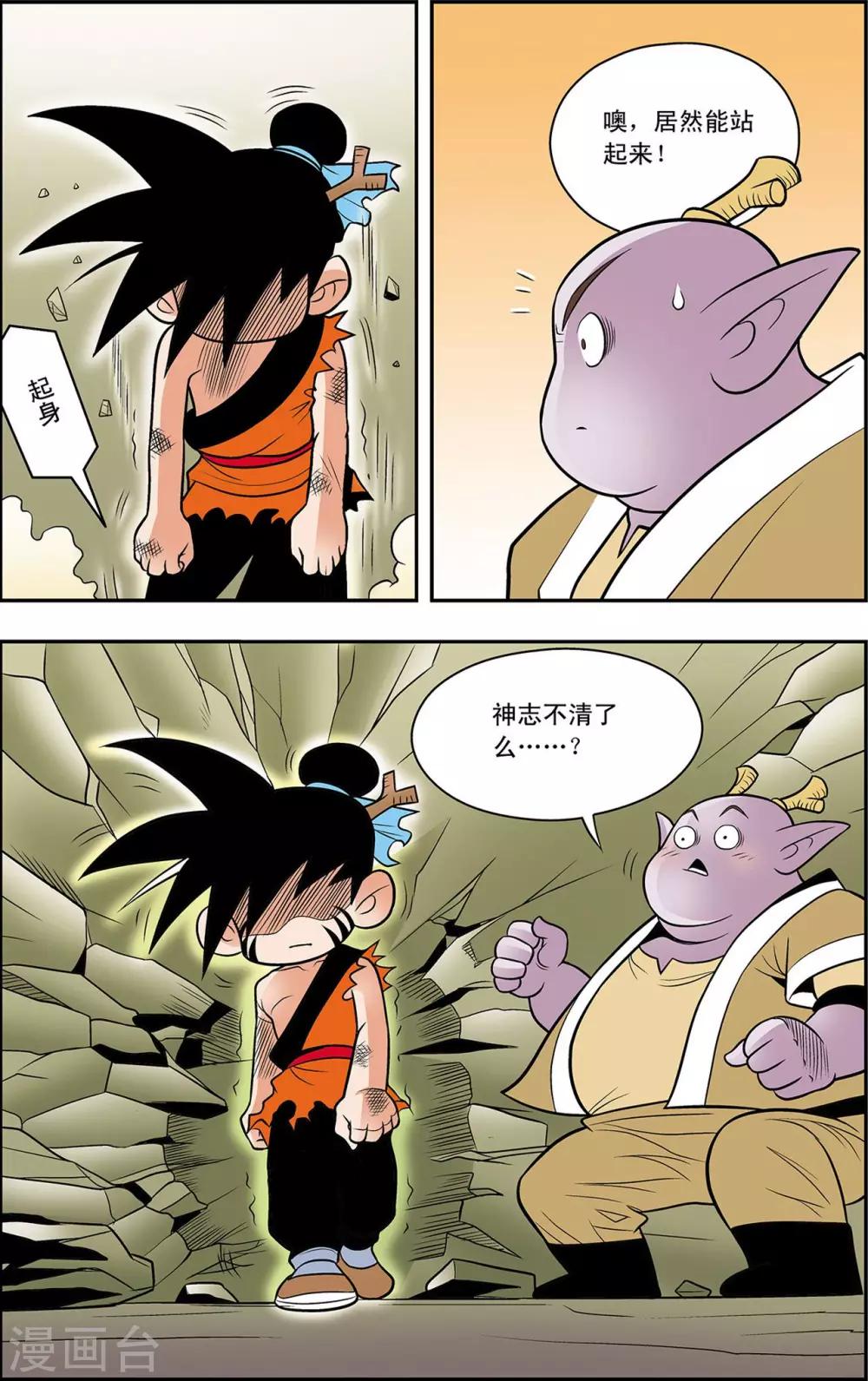 第13话 蛇蝎美人-第13话