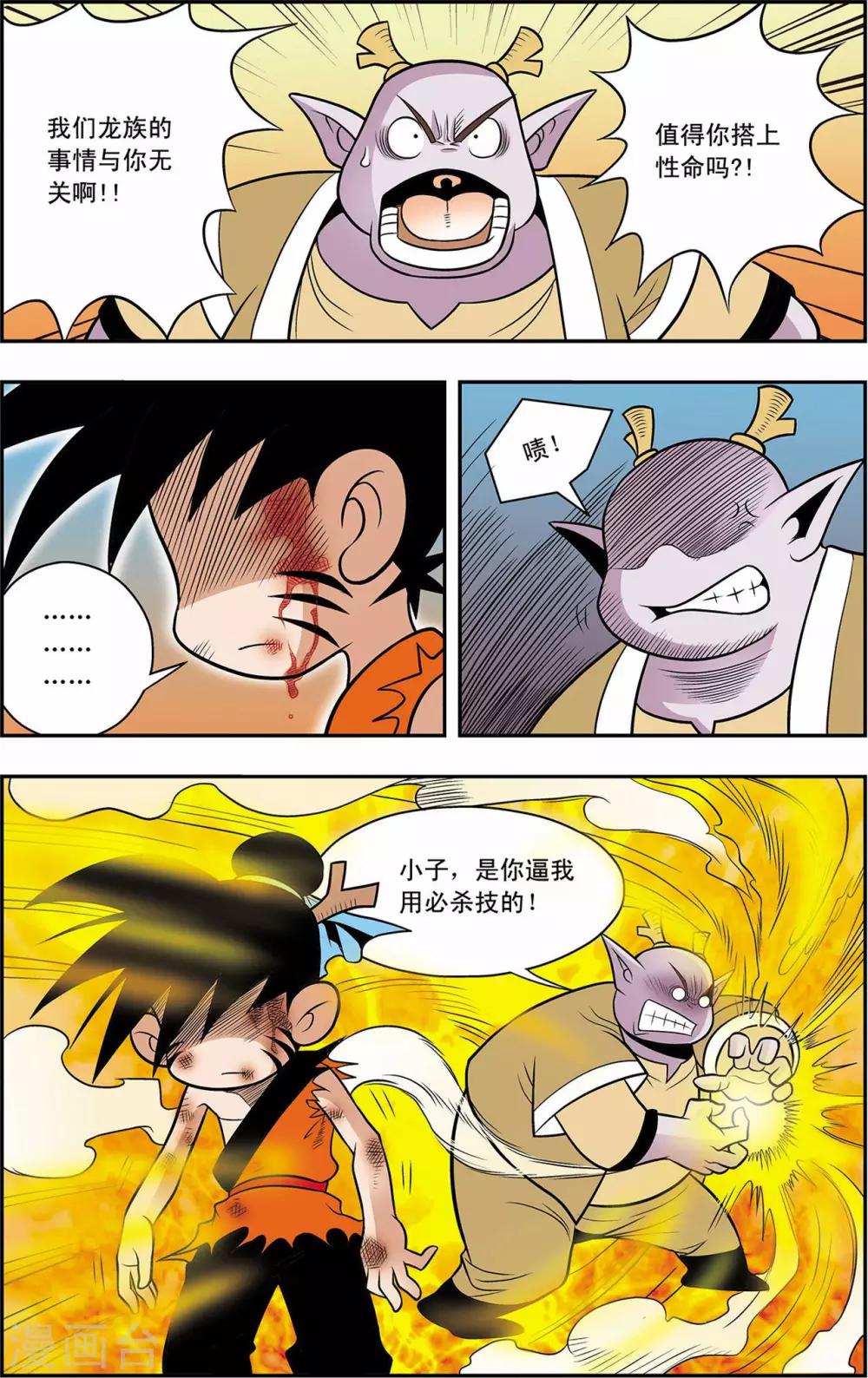 第13话 蛇蝎美人-第13话