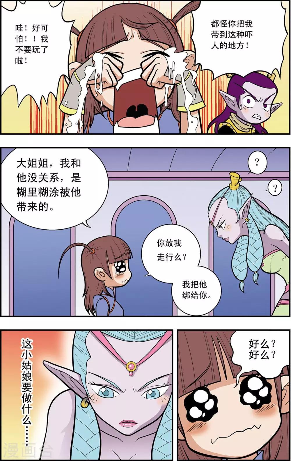 第15话 逐个击破-第15话