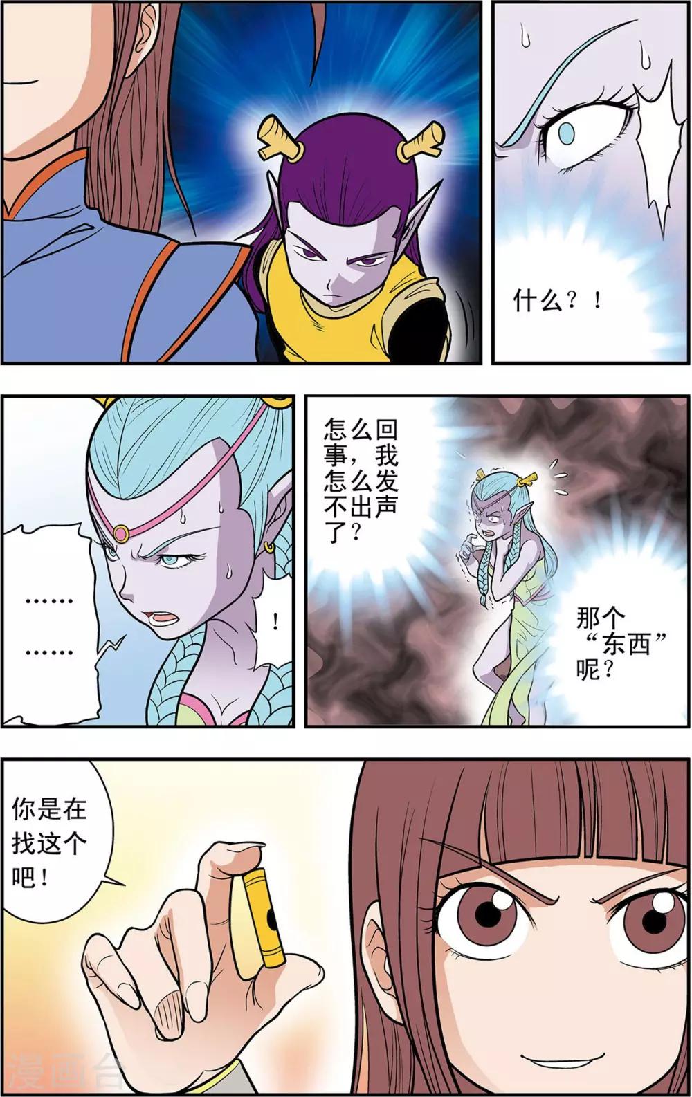 第15话 逐个击破-第15话