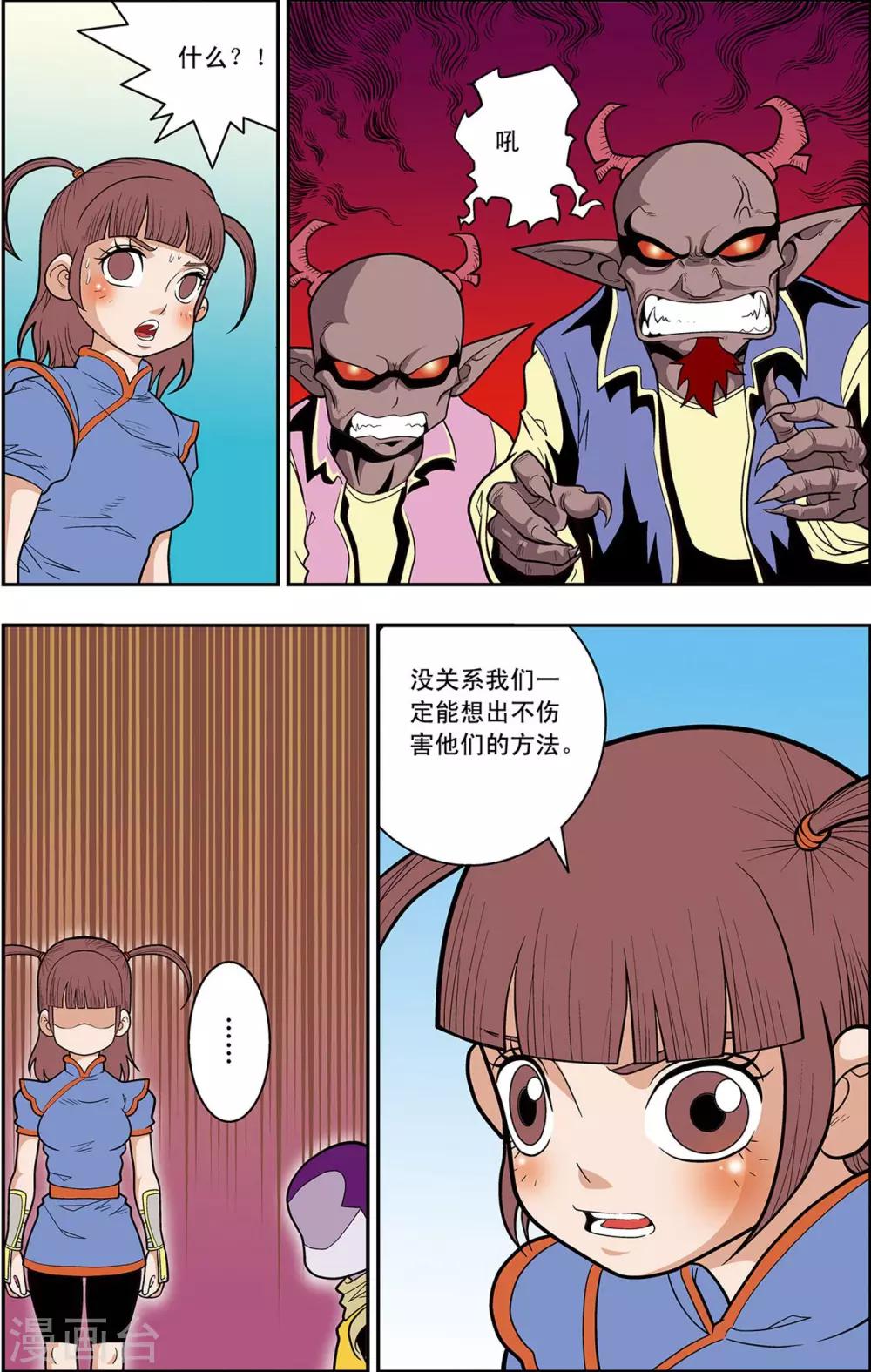 第15话 逐个击破-第15话