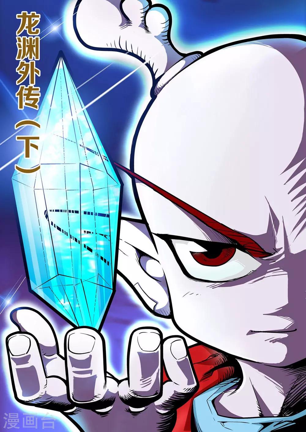 最终话 龙渊外传2-第19话