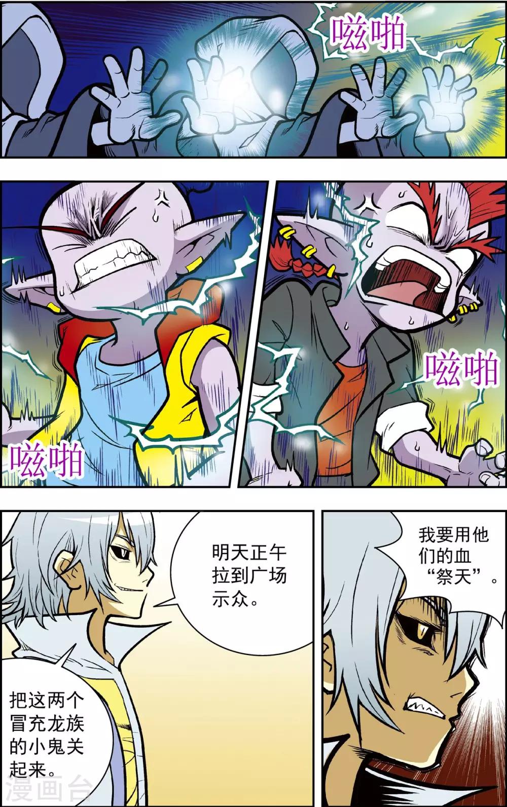 最终话 龙渊外传2-第19话