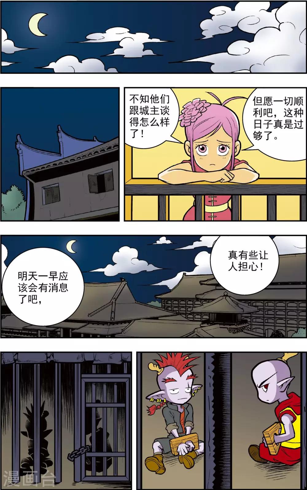 最终话 龙渊外传2-第19话