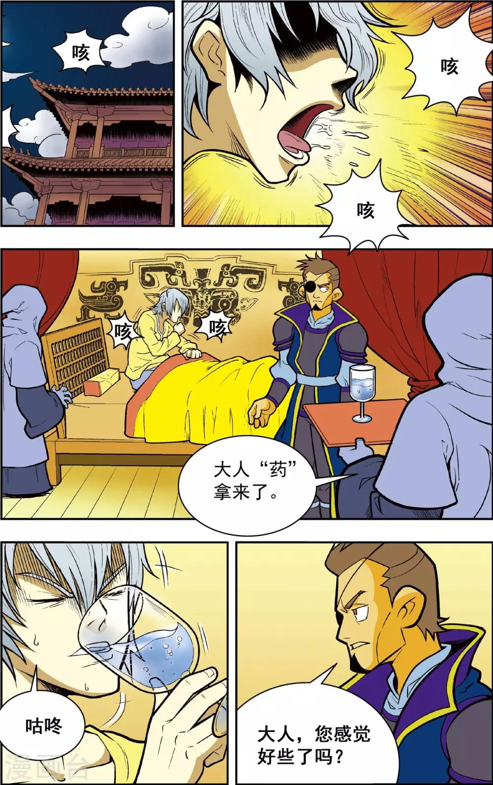 最终话 龙渊外传2-第19话