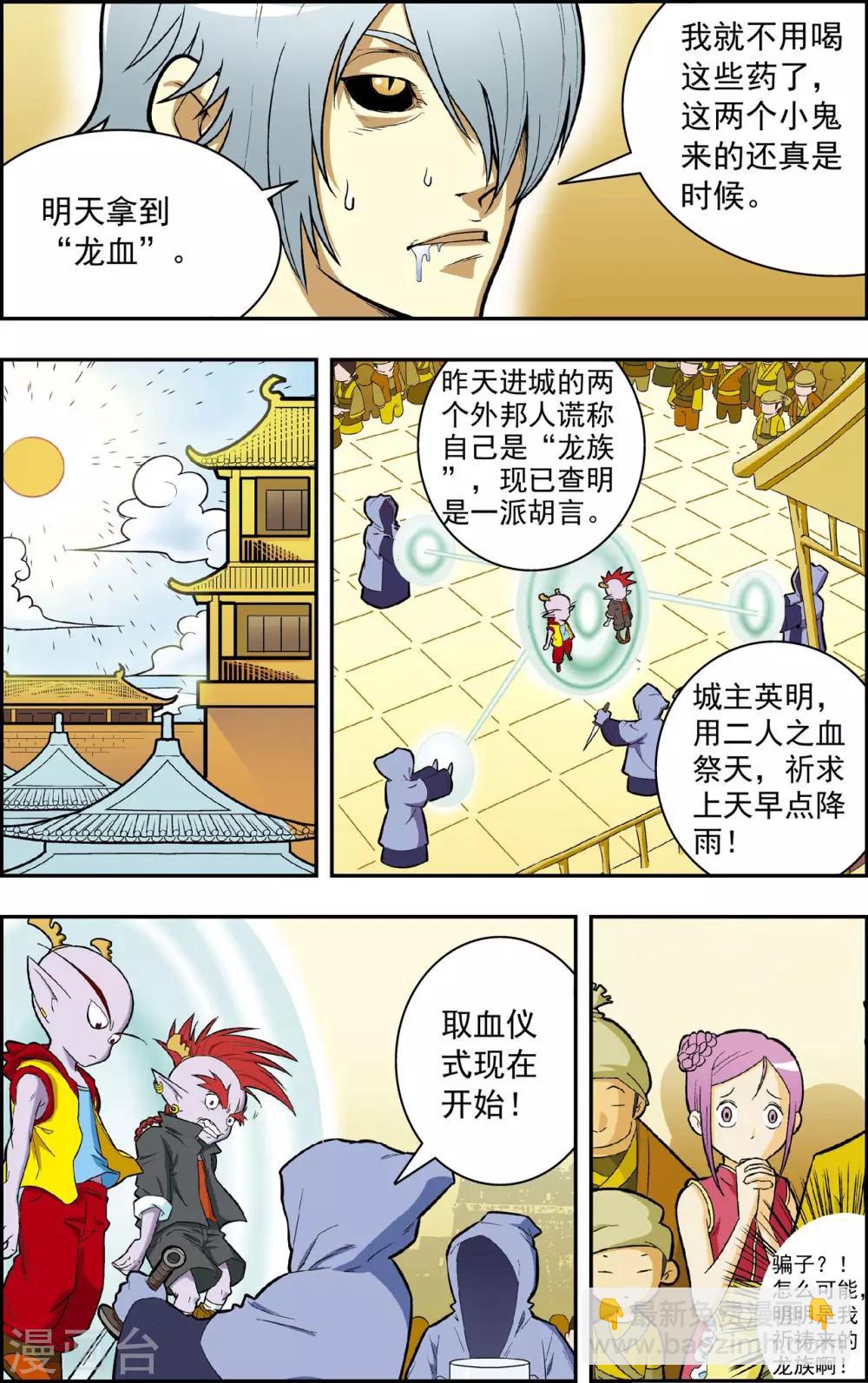 最终话 龙渊外传2-第19话