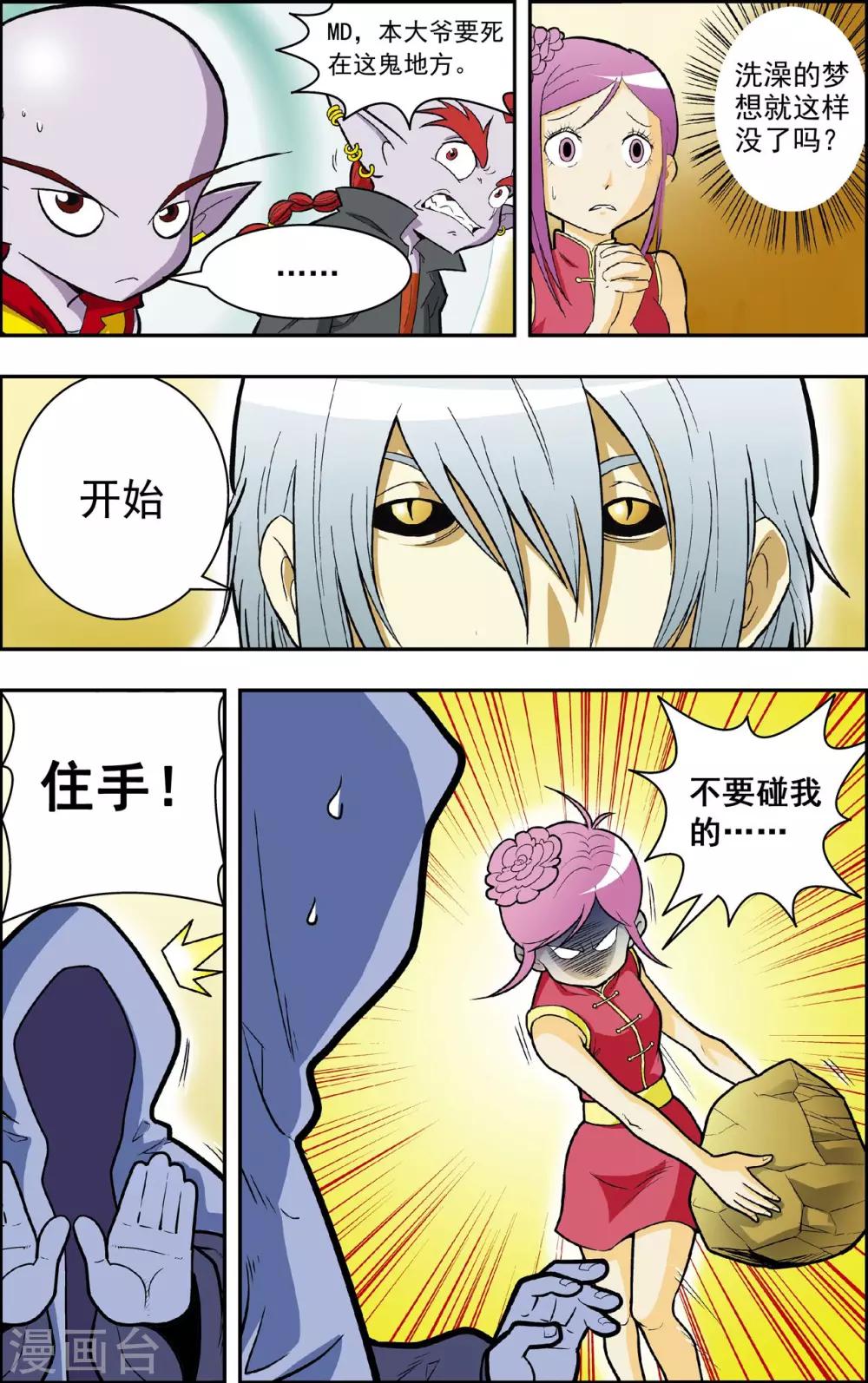 最终话 龙渊外传2-第19话