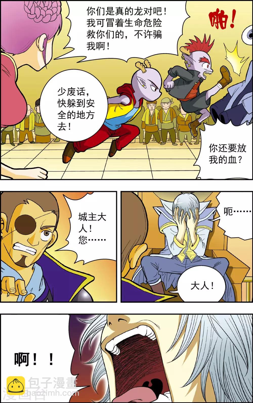 最终话 龙渊外传2-第19话