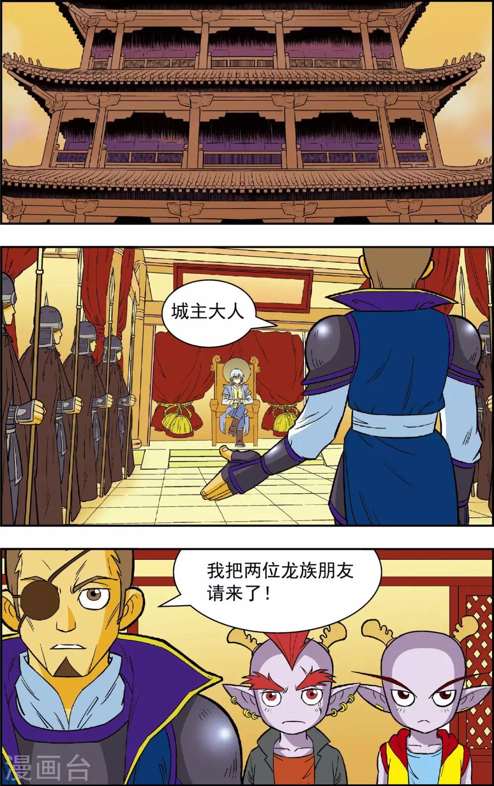 最终话 龙渊外传2-第19话