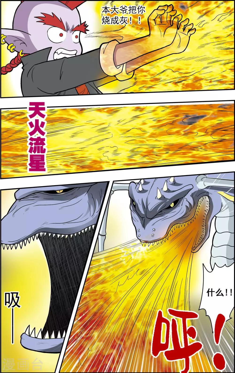 最终话 龙渊外传2-第19话