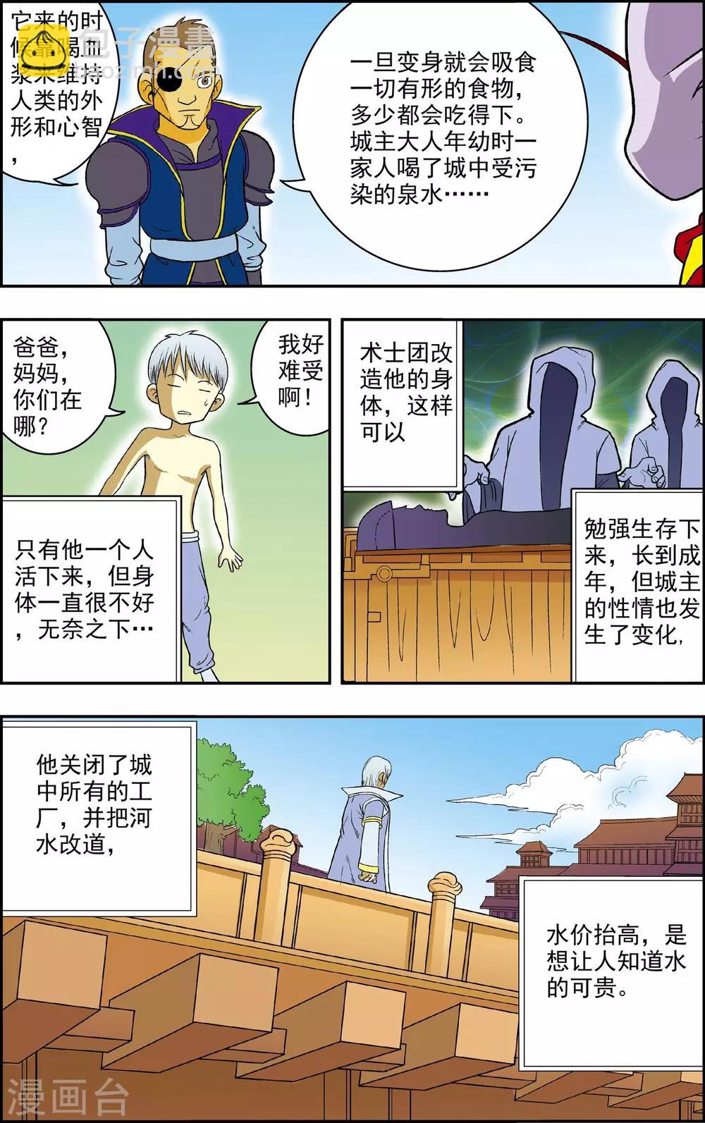 最终话 龙渊外传2-第19话