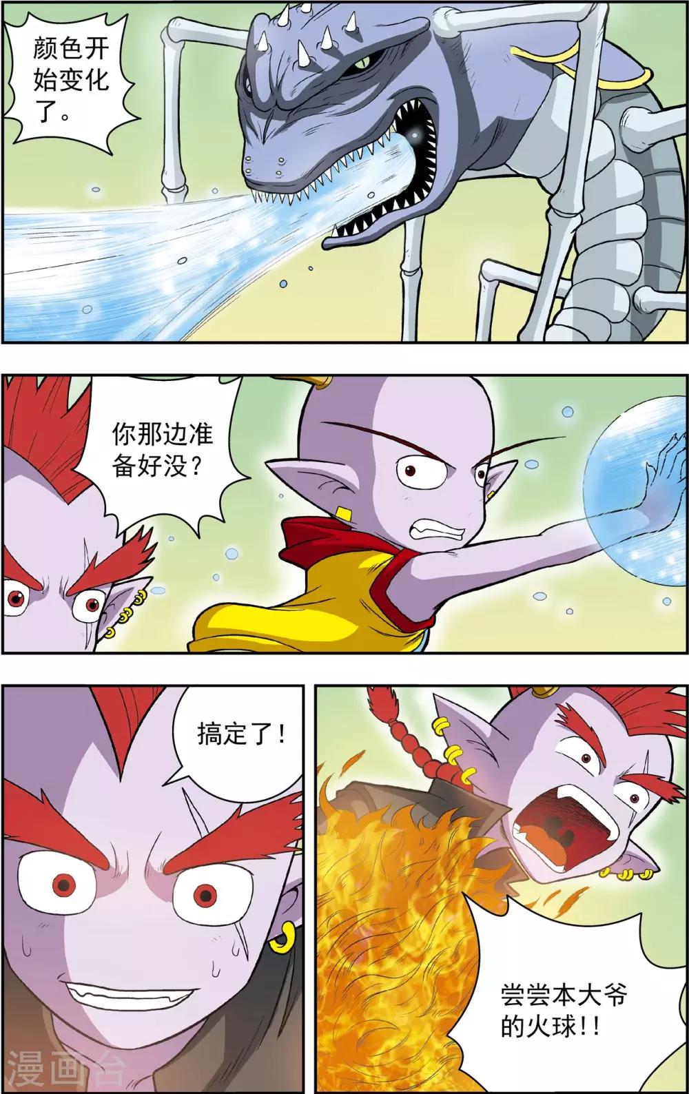 最终话 龙渊外传2-第19话