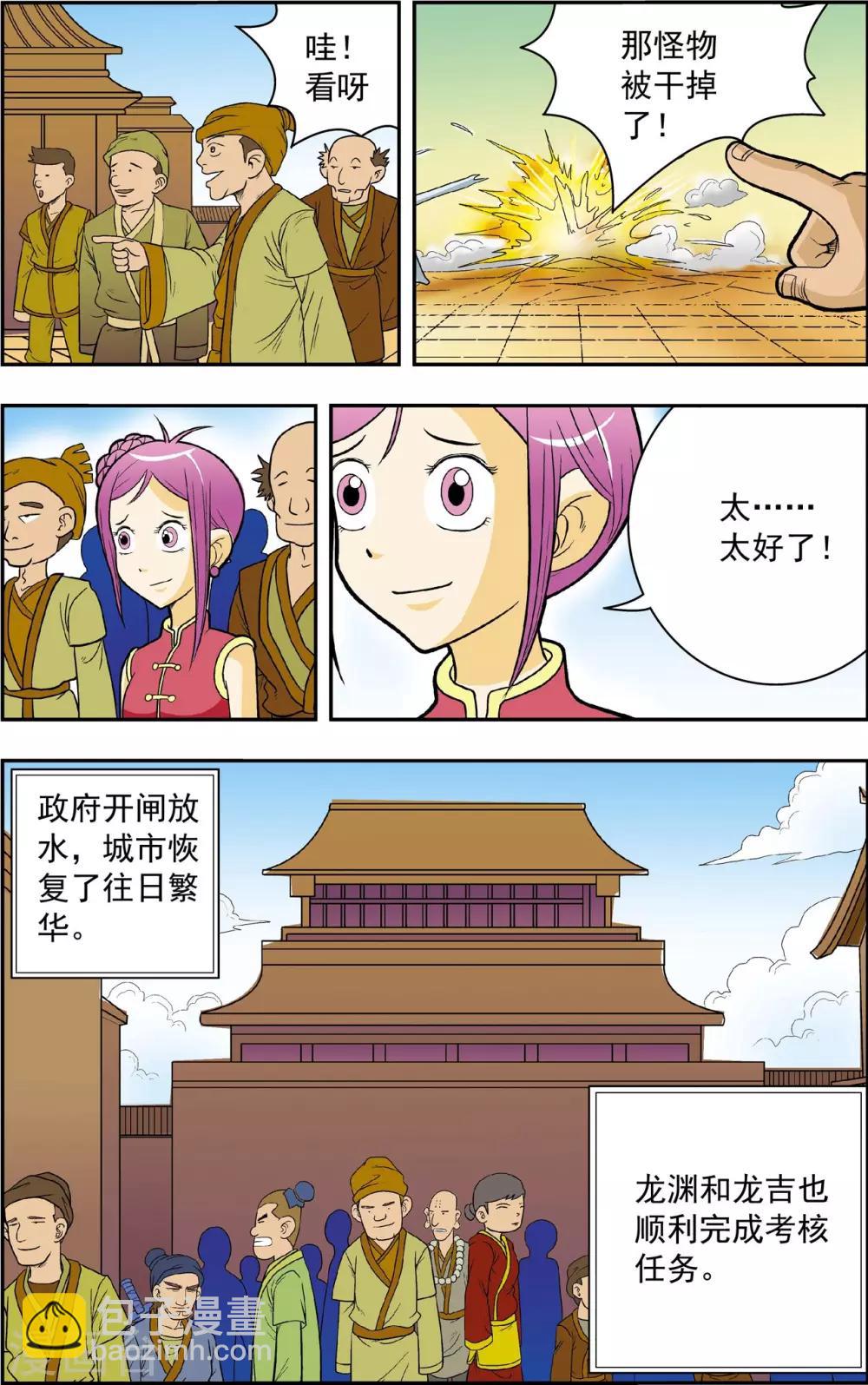 最终话 龙渊外传2-第19话