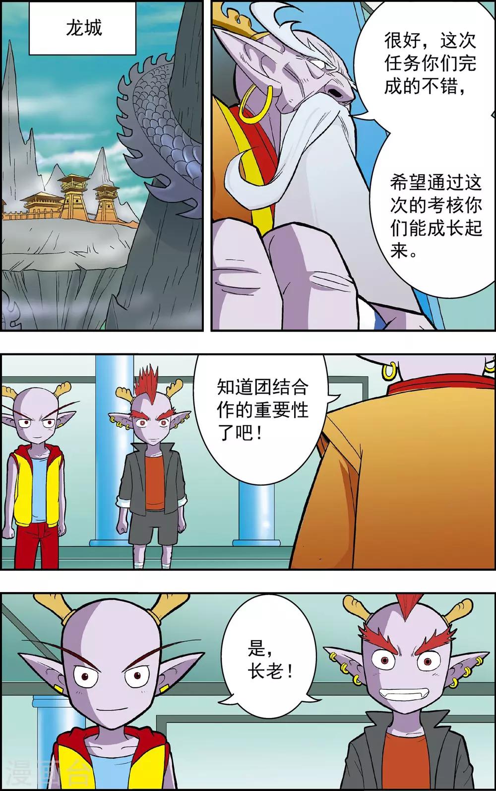 最终话 龙渊外传2-第19话