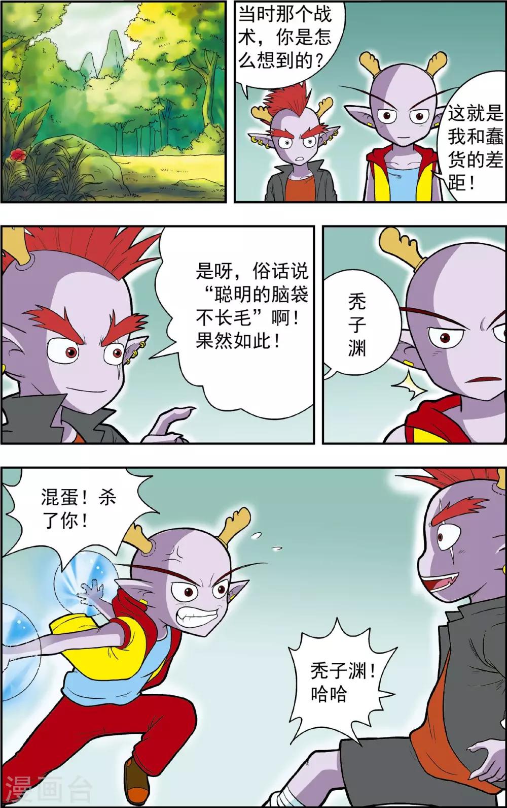 最终话 龙渊外传2-第19话