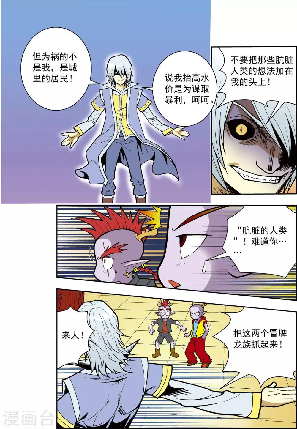 最终话 龙渊外传2-第19话