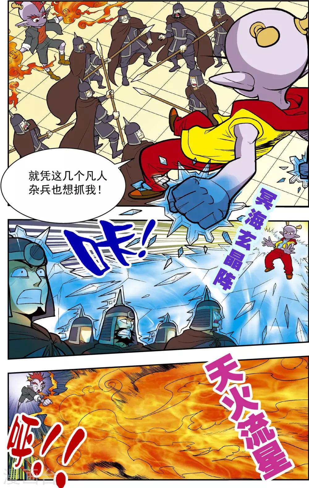 最终话 龙渊外传2-第19话