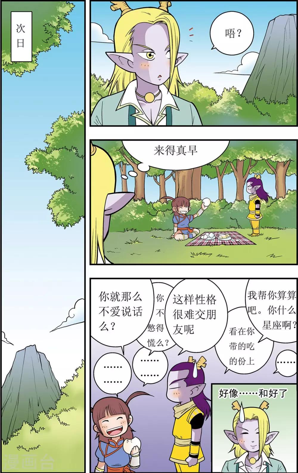 第3话 神秘少女-第3话