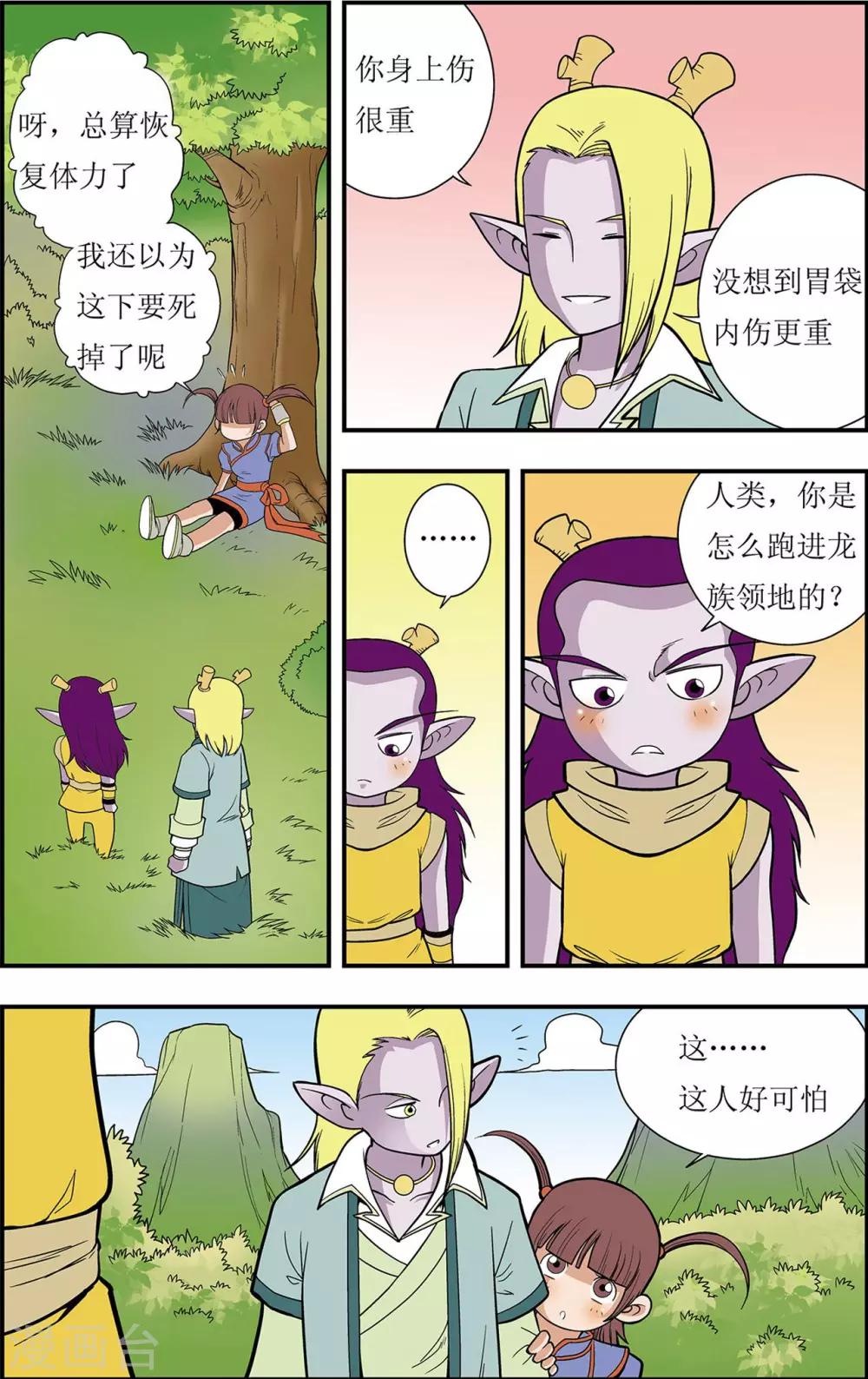 第3话 神秘少女-第3话