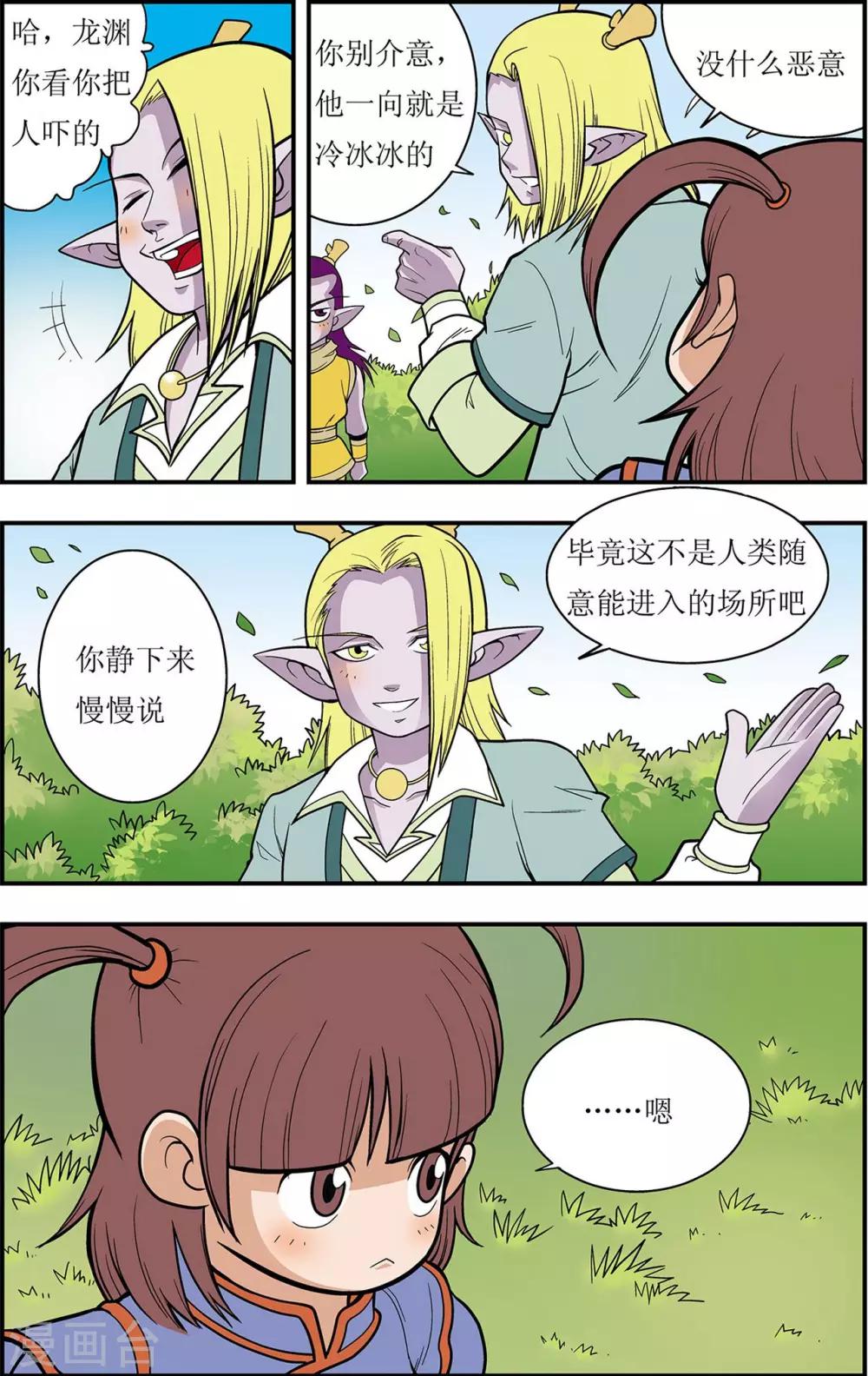 第3话 神秘少女-第3话