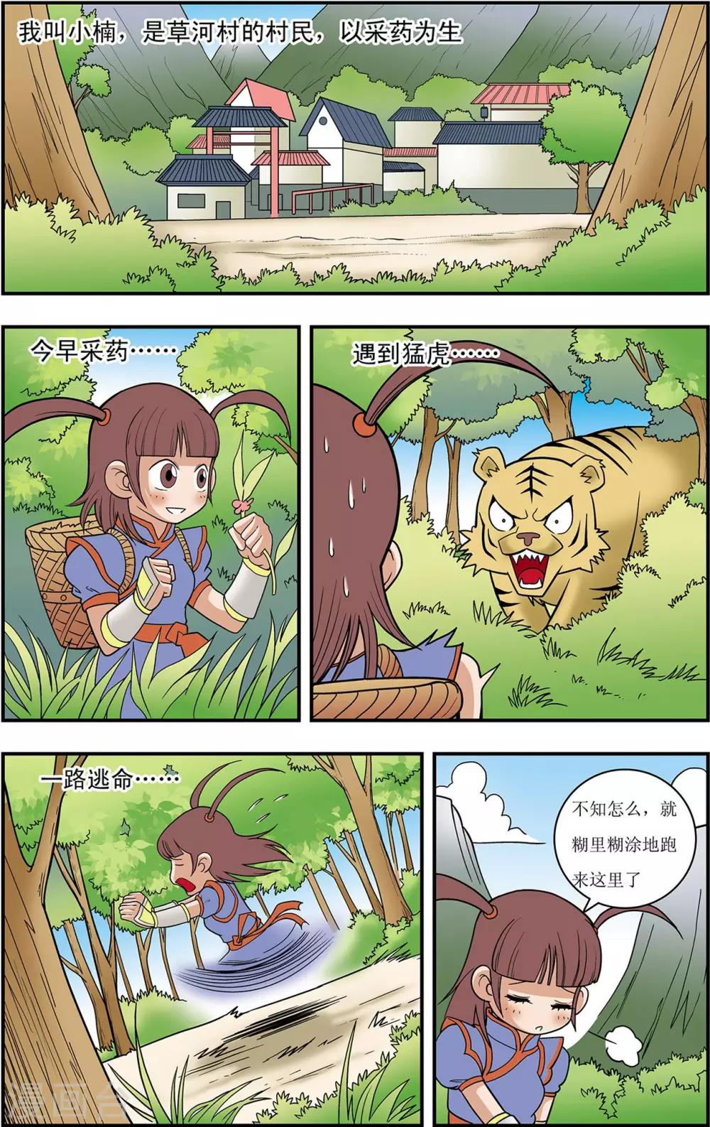 第3话 神秘少女-第3话