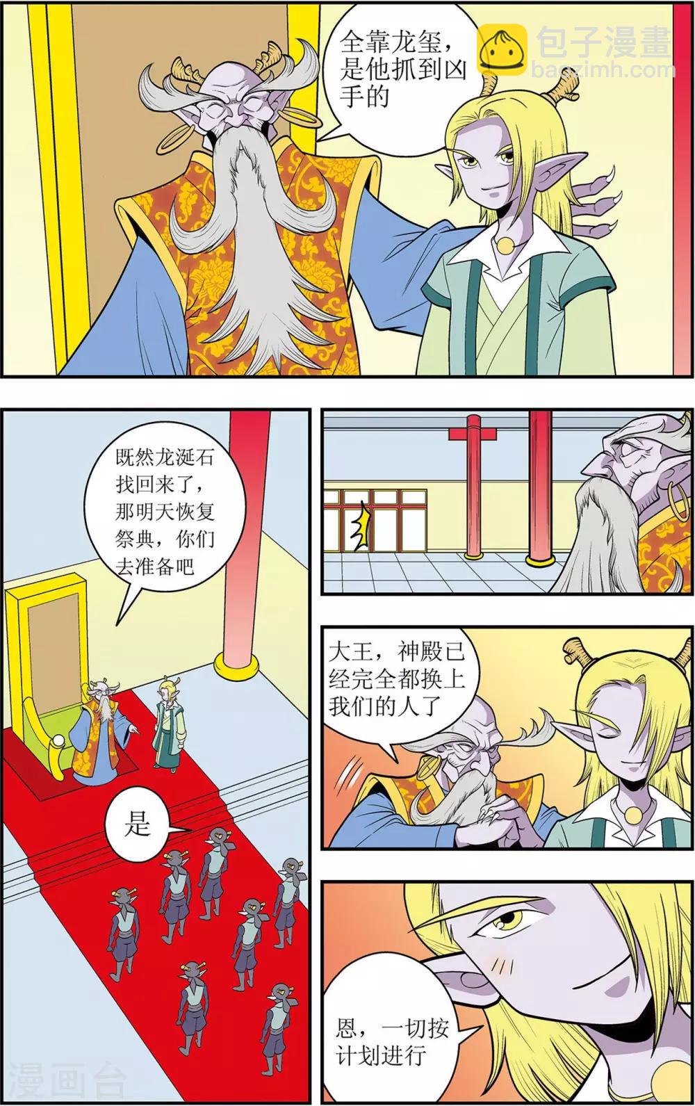 第5话 别有洞天-第5话