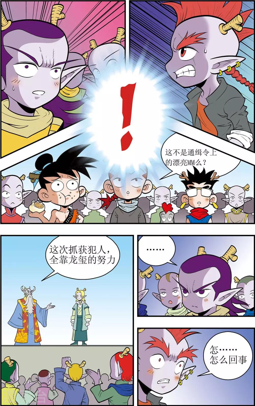 第5话 别有洞天-第5话