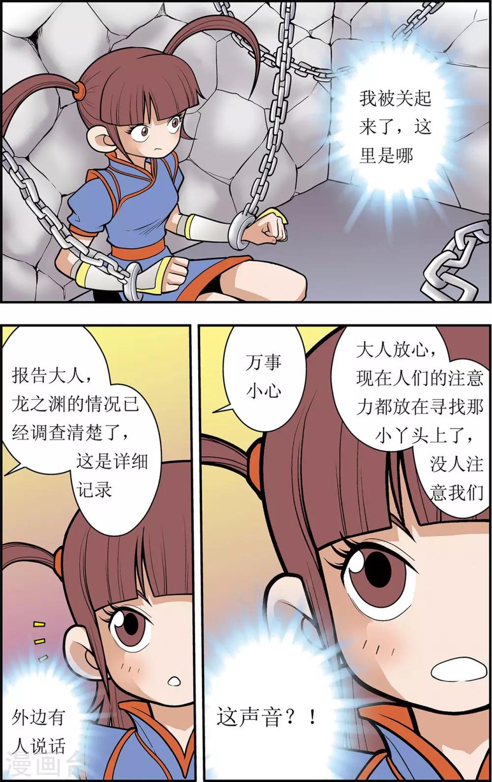 第5话 别有洞天-第5话