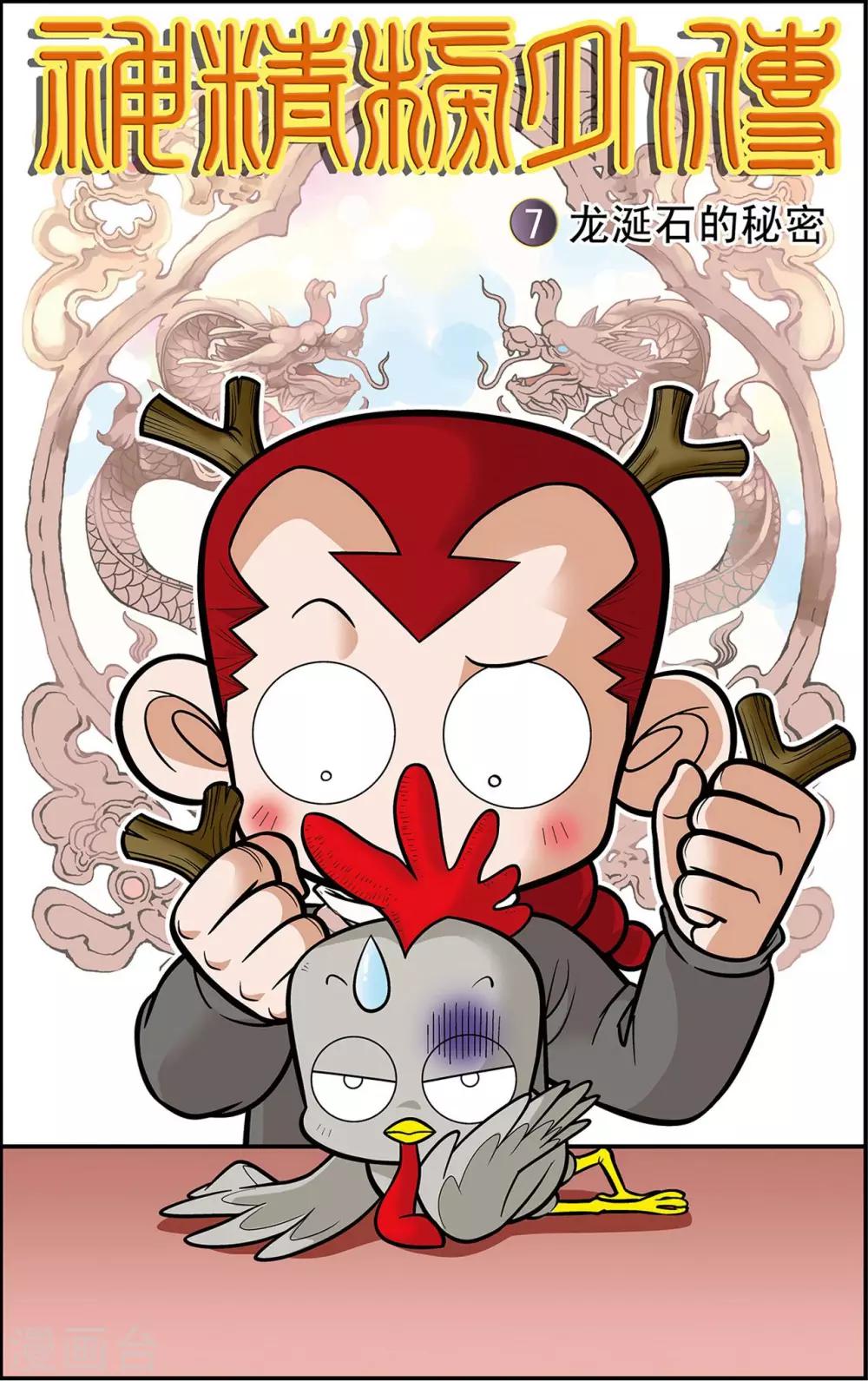 第7话 龙涎石的秘密-第7话